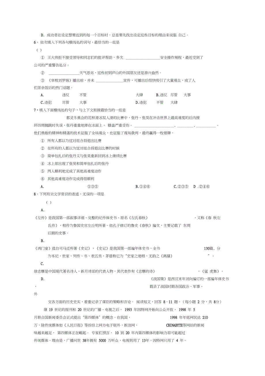 0542高一语文天一中学学第一学期期中考试卷_第2页