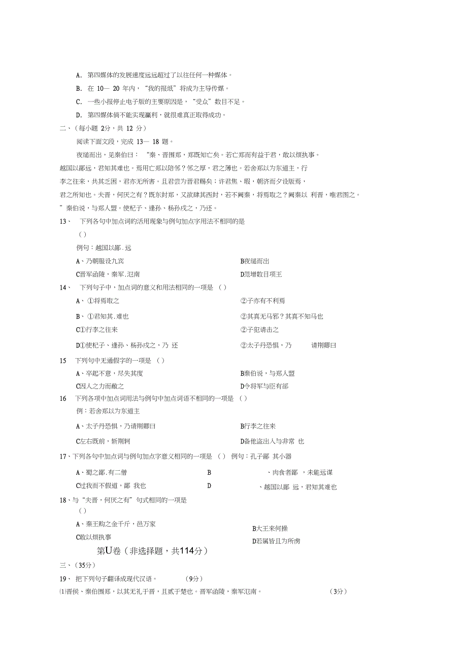 0542高一语文天一中学学第一学期期中考试卷_第4页