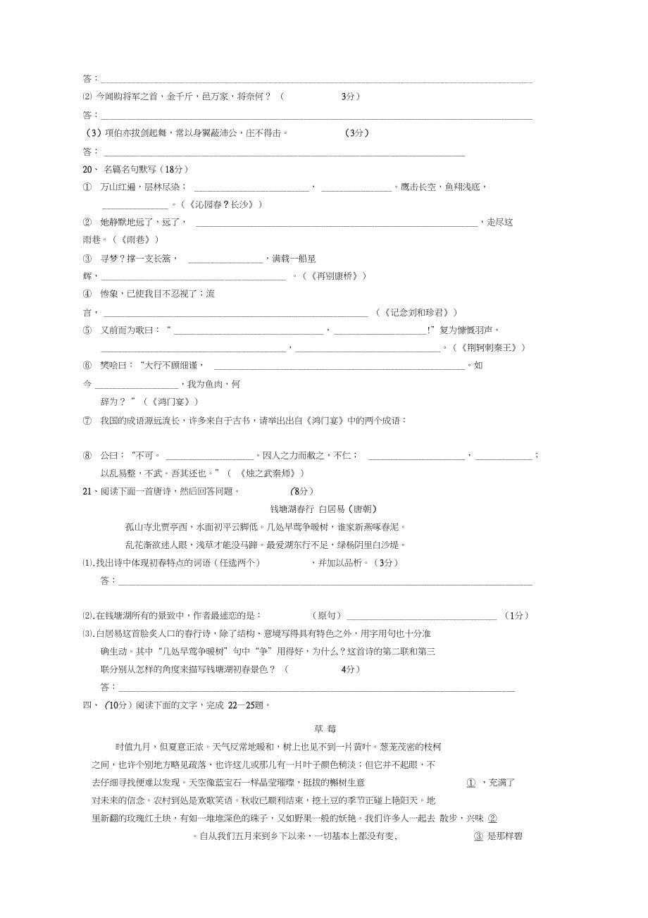 0542高一语文天一中学学第一学期期中考试卷_第5页