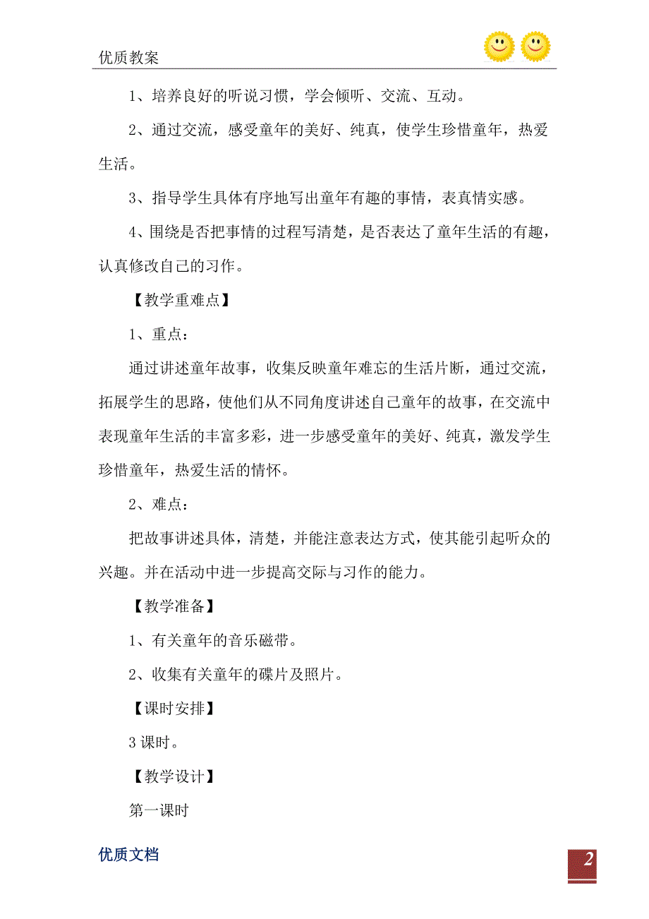 2021年五年级上册语文语文园地二教案_第3页