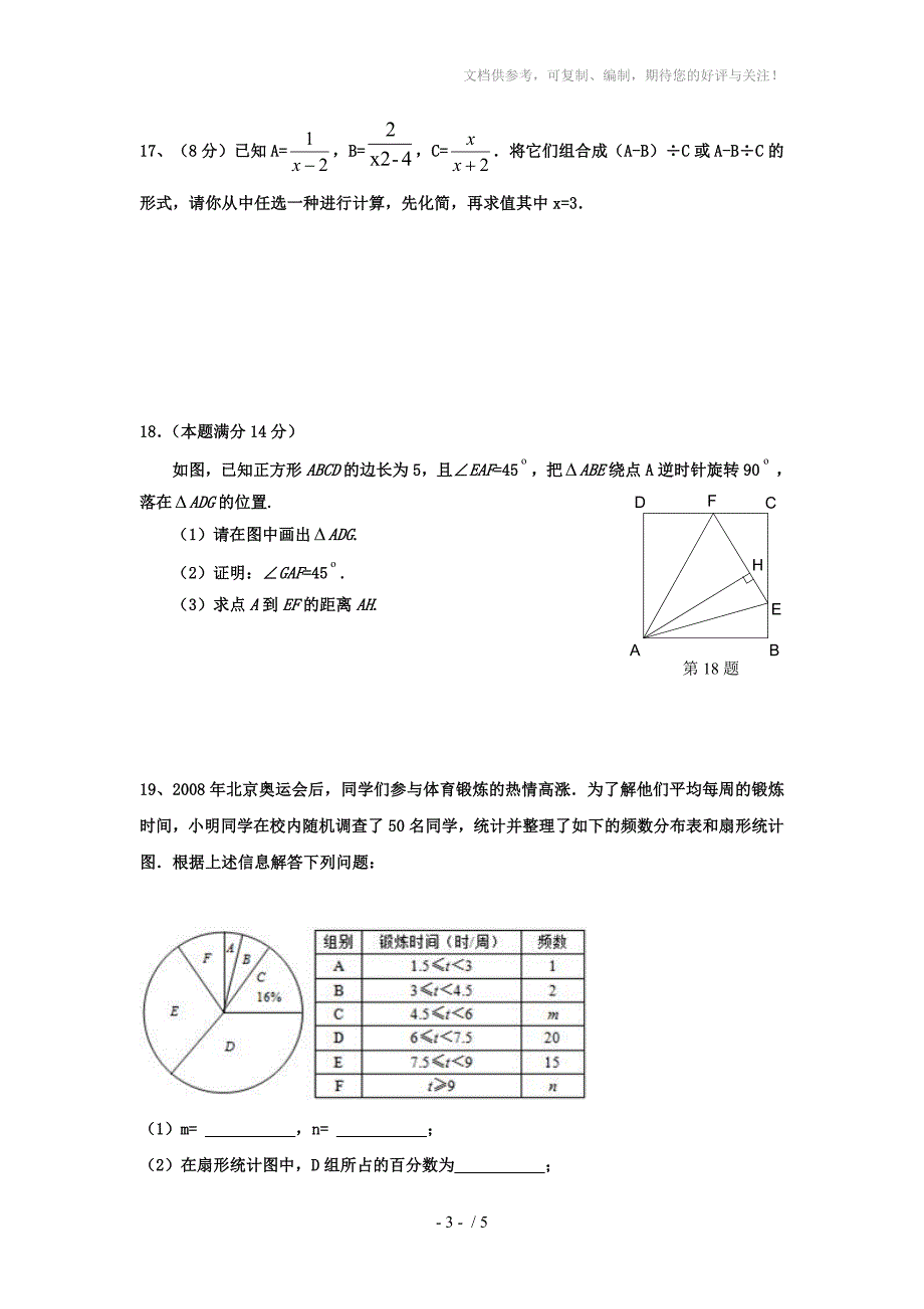 珍藏2011-2012学年河南省信阳市上石桥中学九年级上学期期中数学试题_第3页