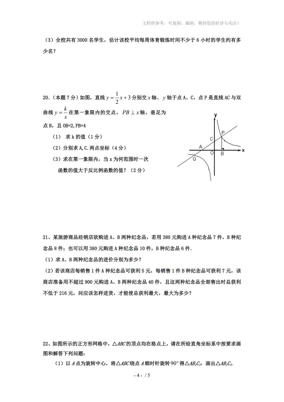 珍藏2011-2012学年河南省信阳市上石桥中学九年级上学期期中数学试题_第4页