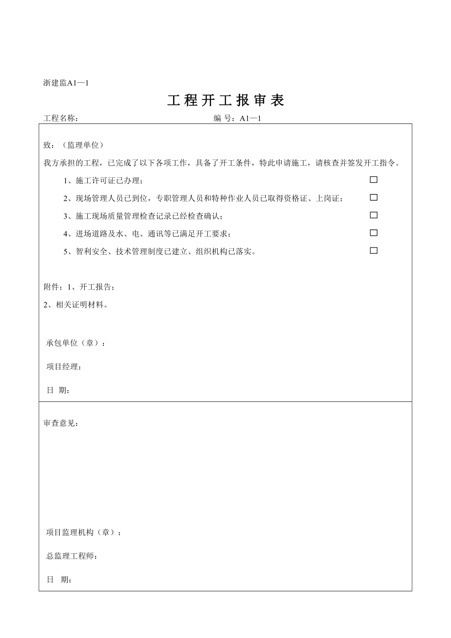 工程建设监理手册_第5页