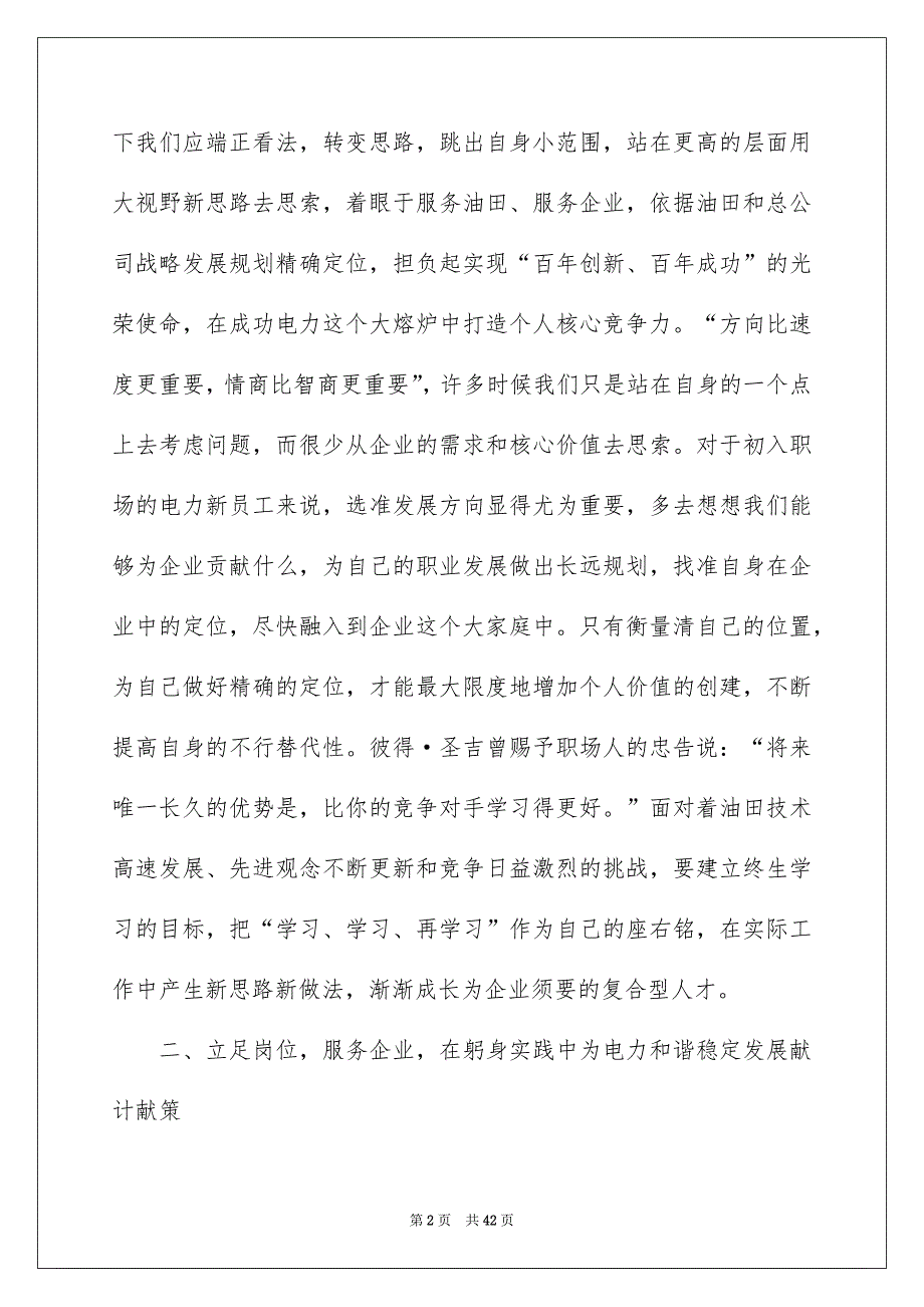 我与企业共成长演讲稿15篇_第2页