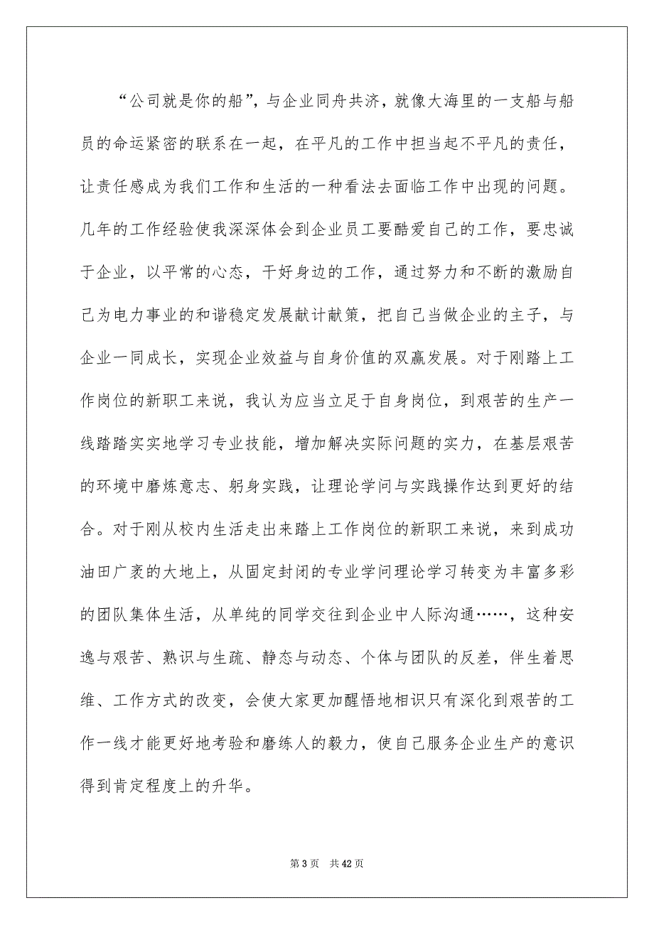 我与企业共成长演讲稿15篇_第3页