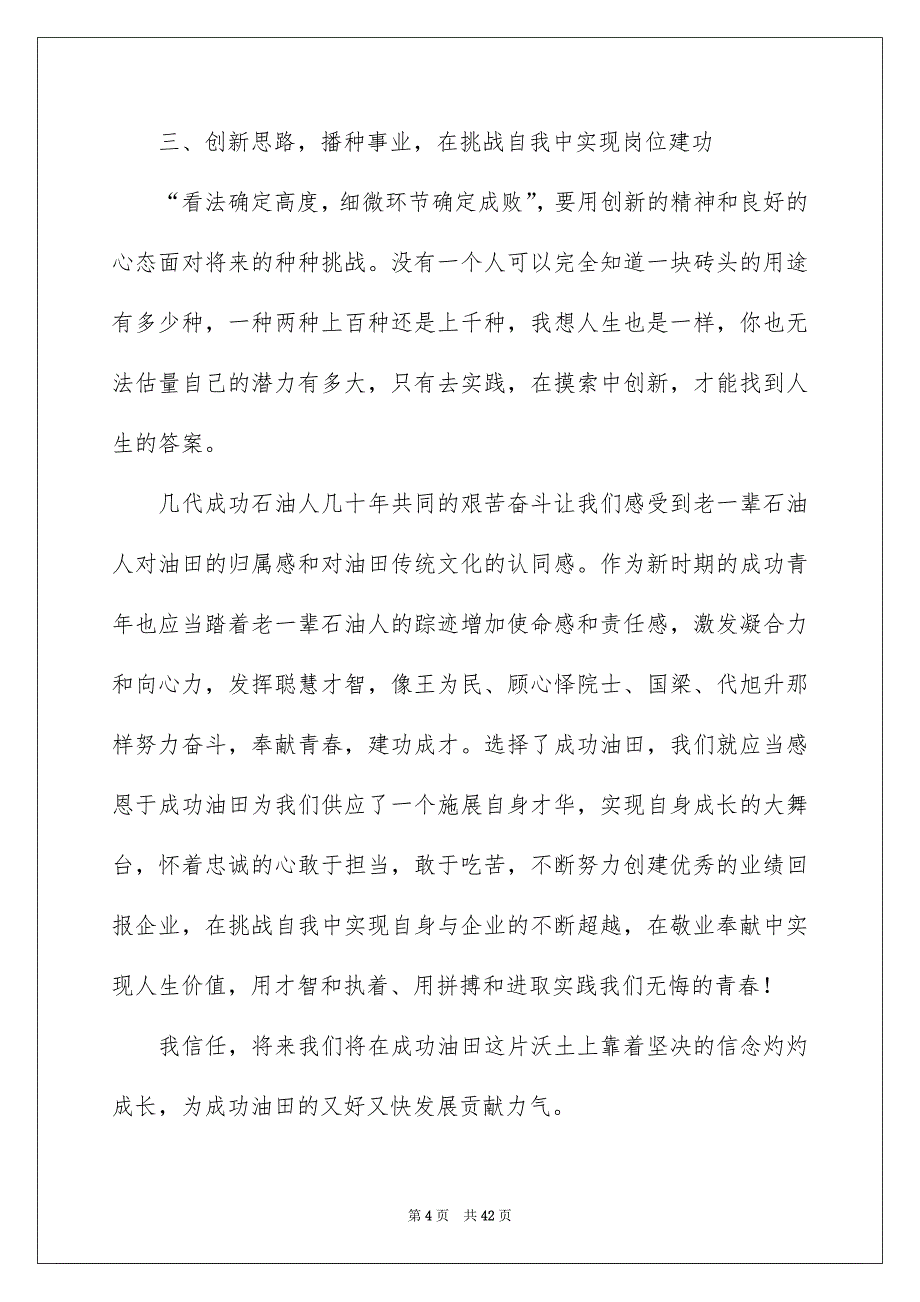 我与企业共成长演讲稿15篇_第4页