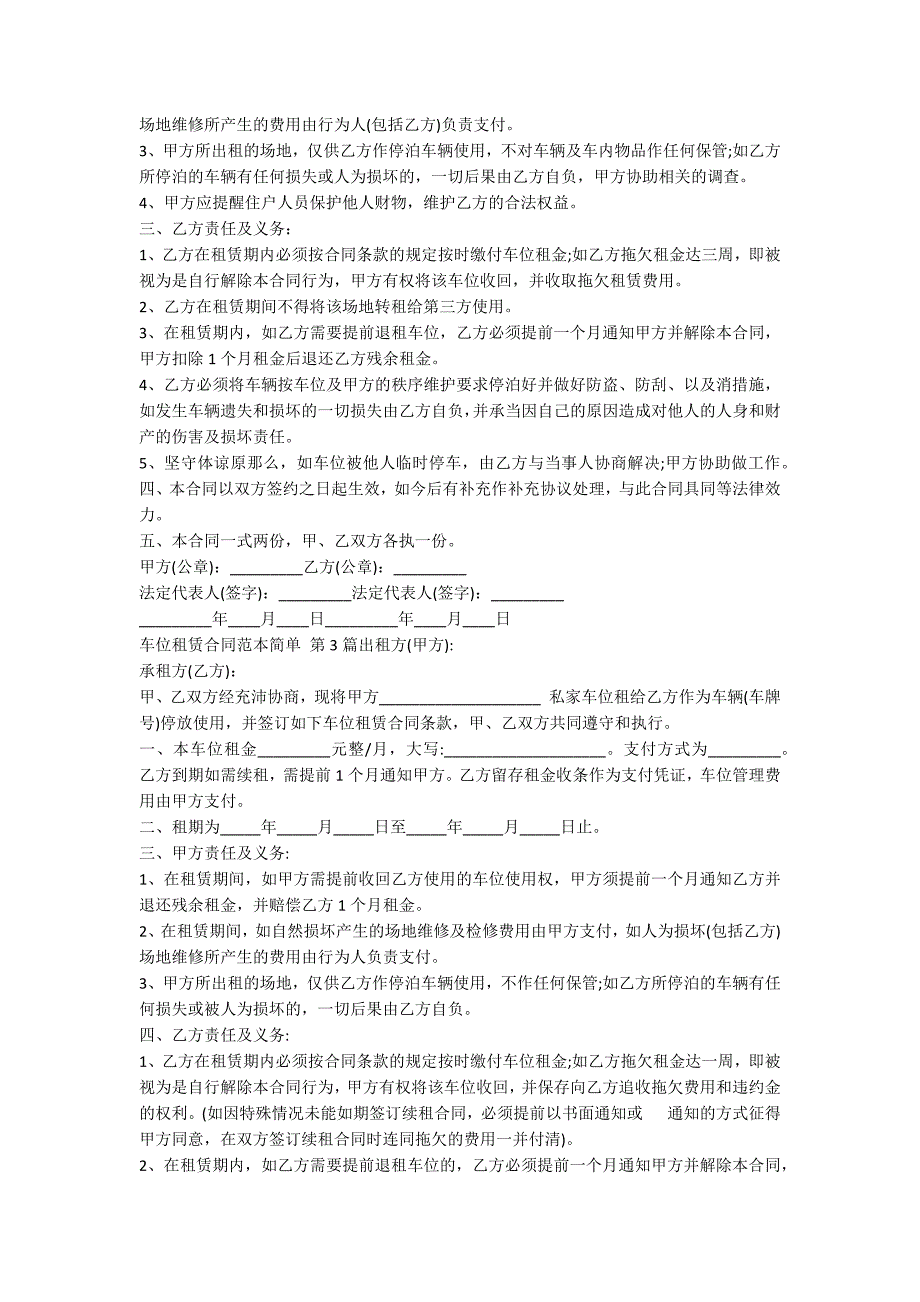 车位租赁合同范本简单（必备5篇）_第2页