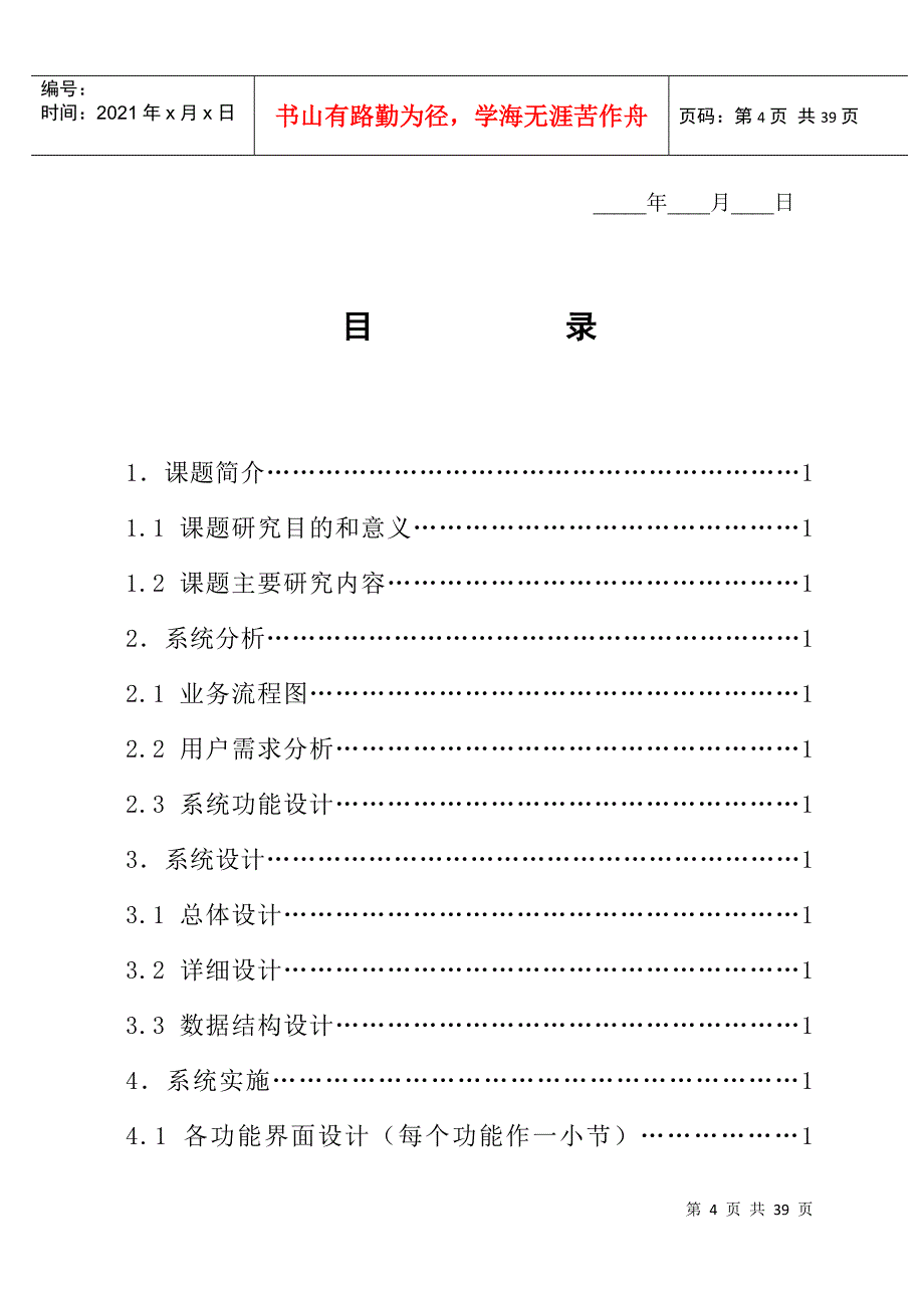 生产企业内部物资管理信息系统设计报告_第4页