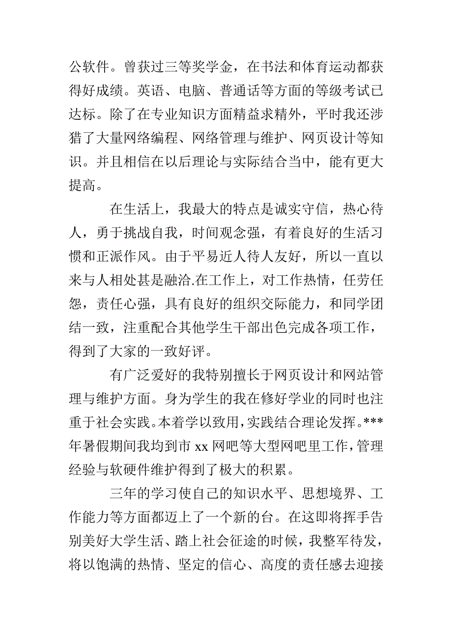 工商管理学自我鉴定_第3页