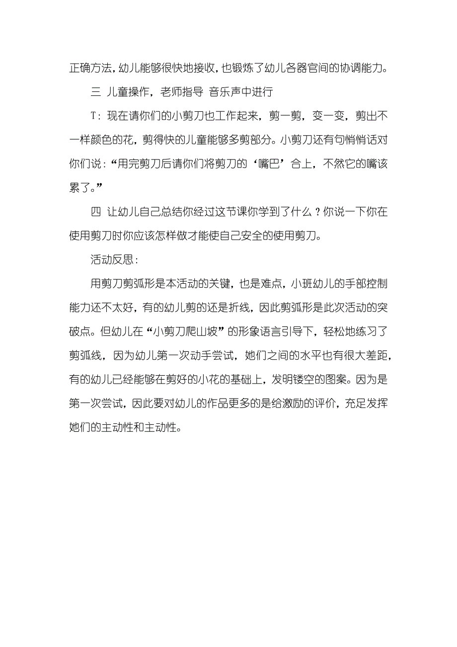 小班安全活动教案我会用剪刀教案(附教学反思)_第3页