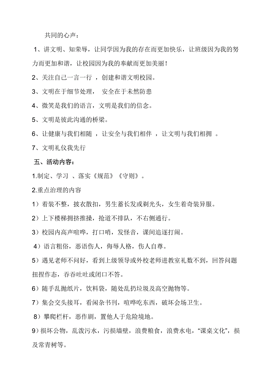 四年级四班文明礼仪活动推进方案_第2页