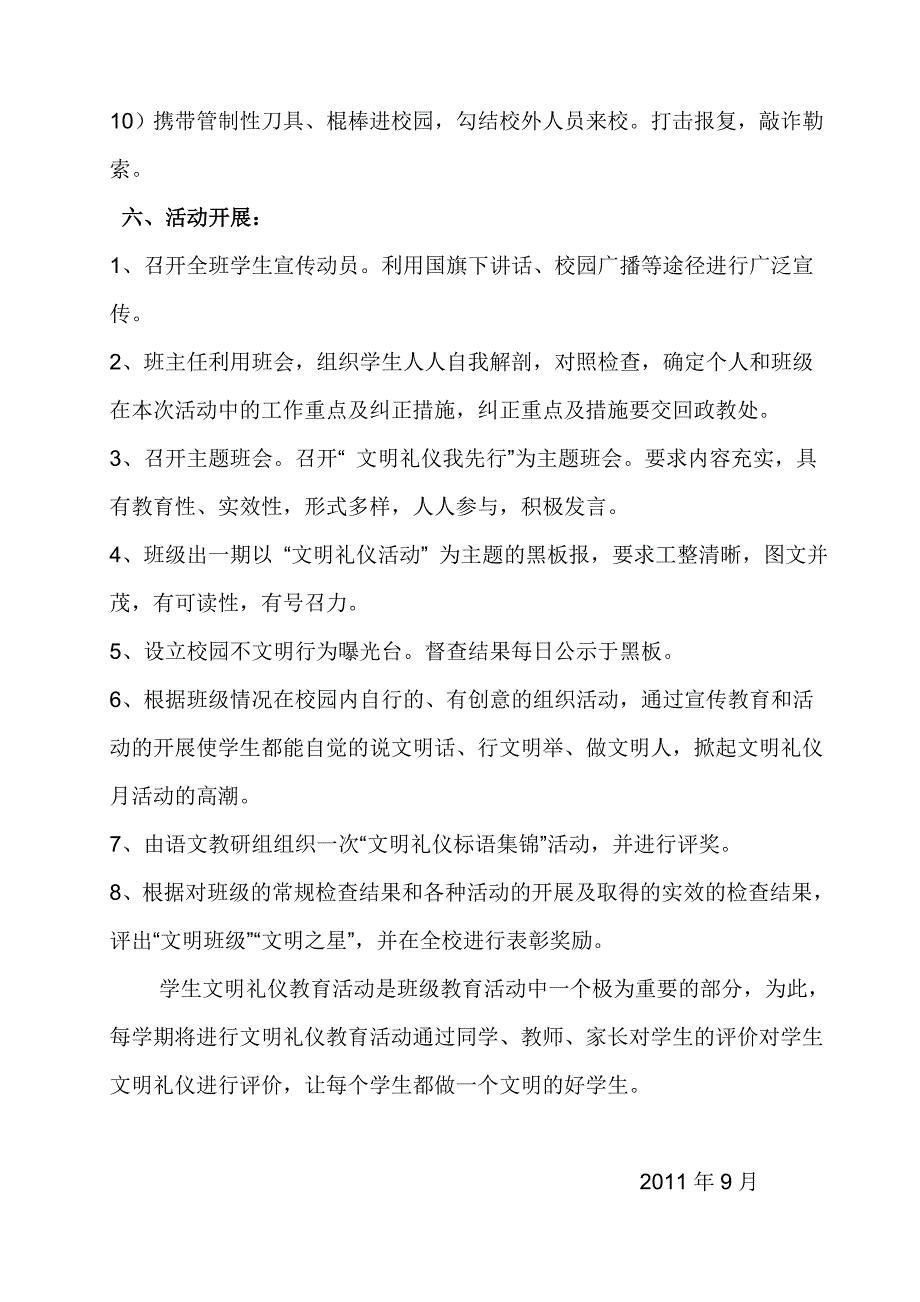 四年级四班文明礼仪活动推进方案_第3页