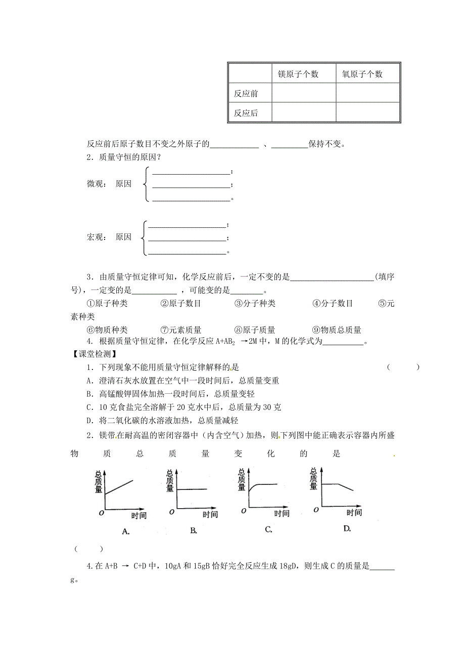 最新 江苏省铜山区清华中学九年级化学全册 4.2 化学反应中的质量关系学案沪教版_第2页