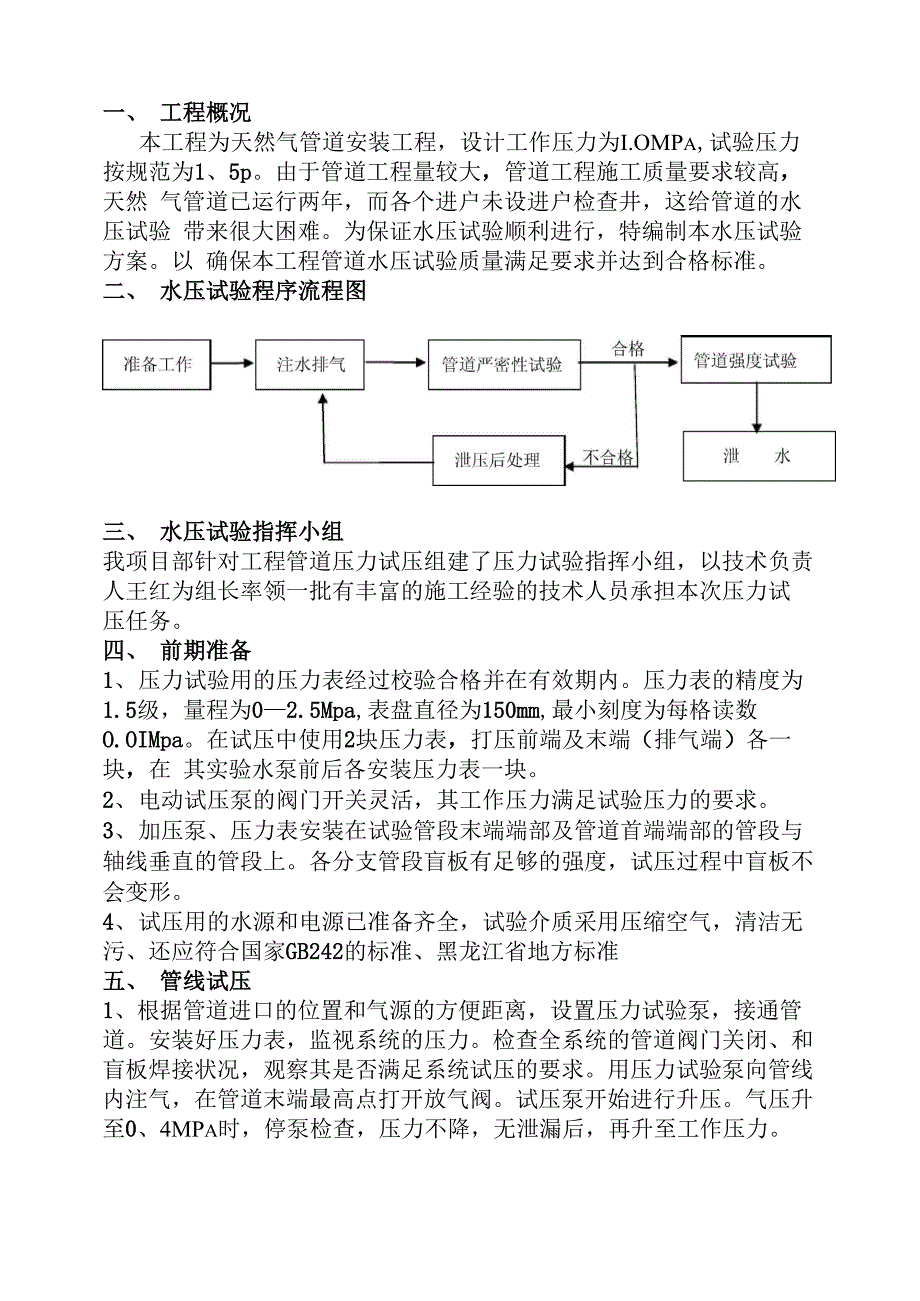 泄放水管道试压方案_第2页