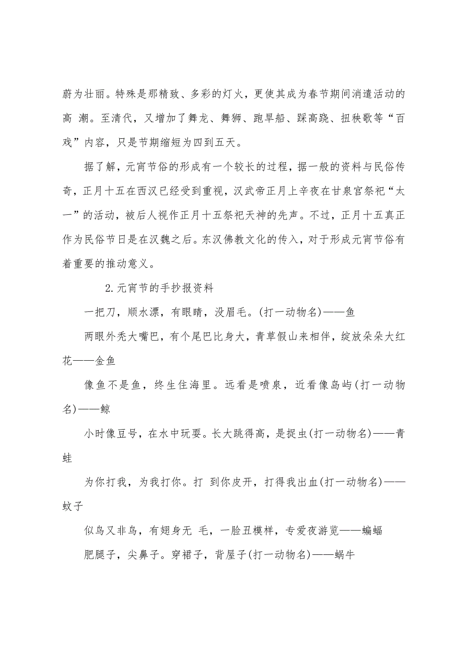 元宵节的手抄报资料五篇.docx_第2页