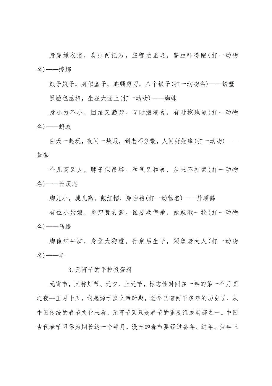 元宵节的手抄报资料五篇.docx_第3页