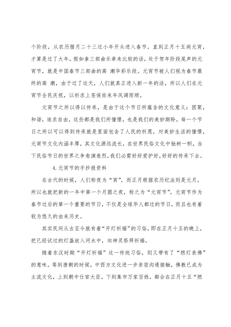 元宵节的手抄报资料五篇.docx_第4页