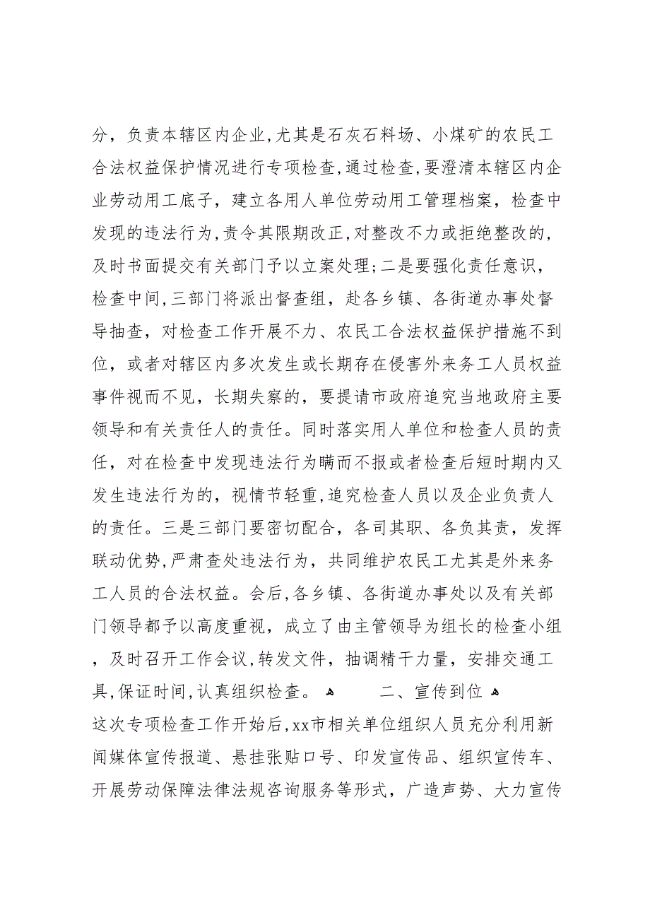 农民工工资支付情况专项检查工作总结_第2页