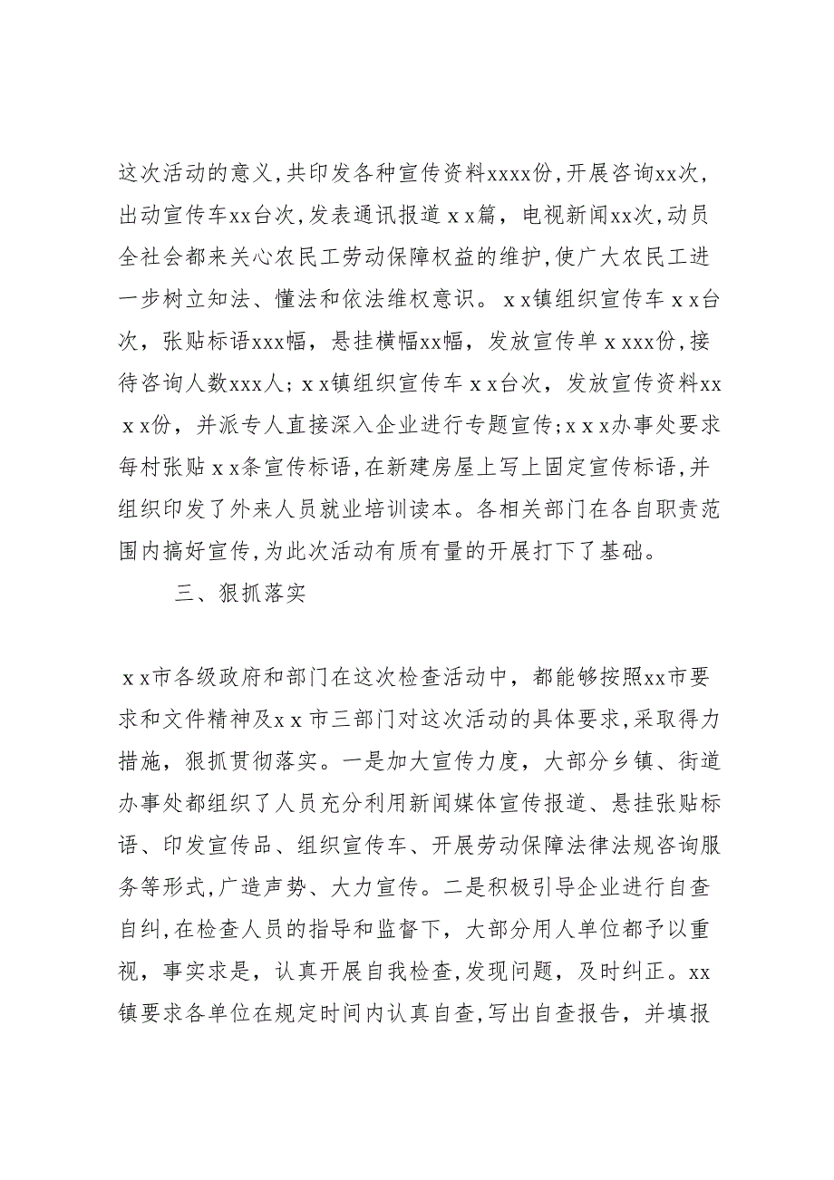 农民工工资支付情况专项检查工作总结_第3页