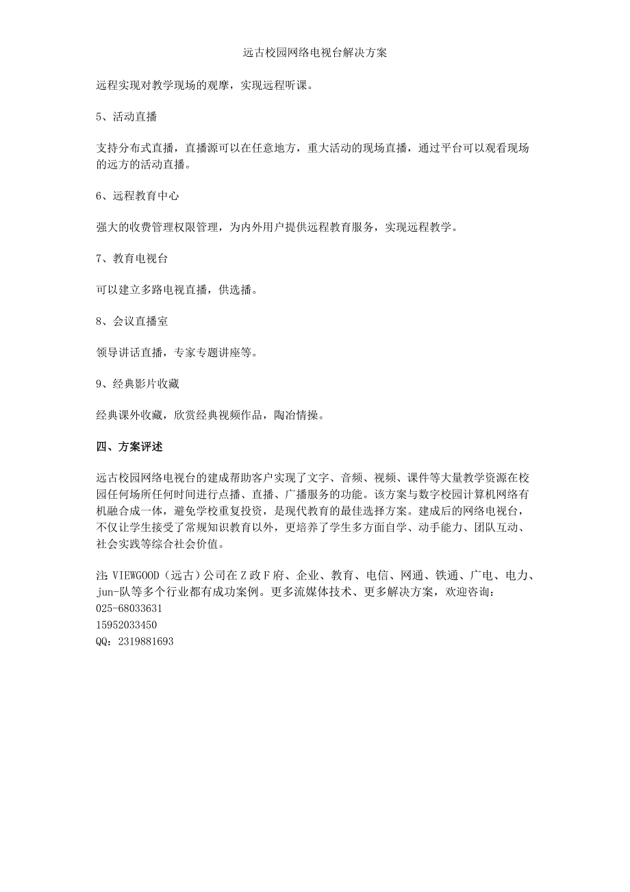 远古校园网络电视台解决方案_第2页