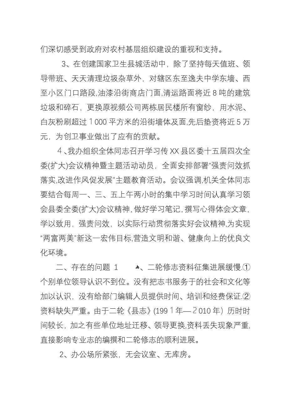 县志办XX年工作计划.docx_第3页