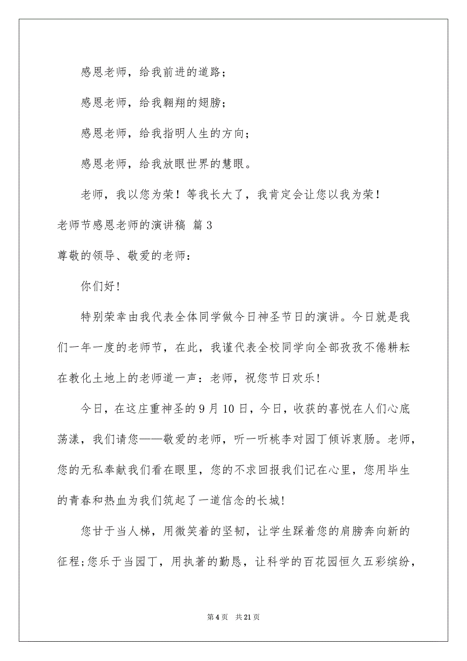 有关老师节感恩老师的演讲稿模板集锦10篇_第4页