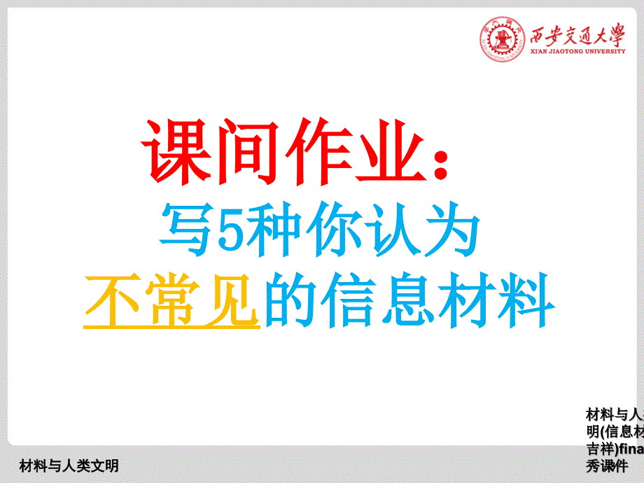 材料与人类文明信息材料方吉祥final优秀课件_第3页