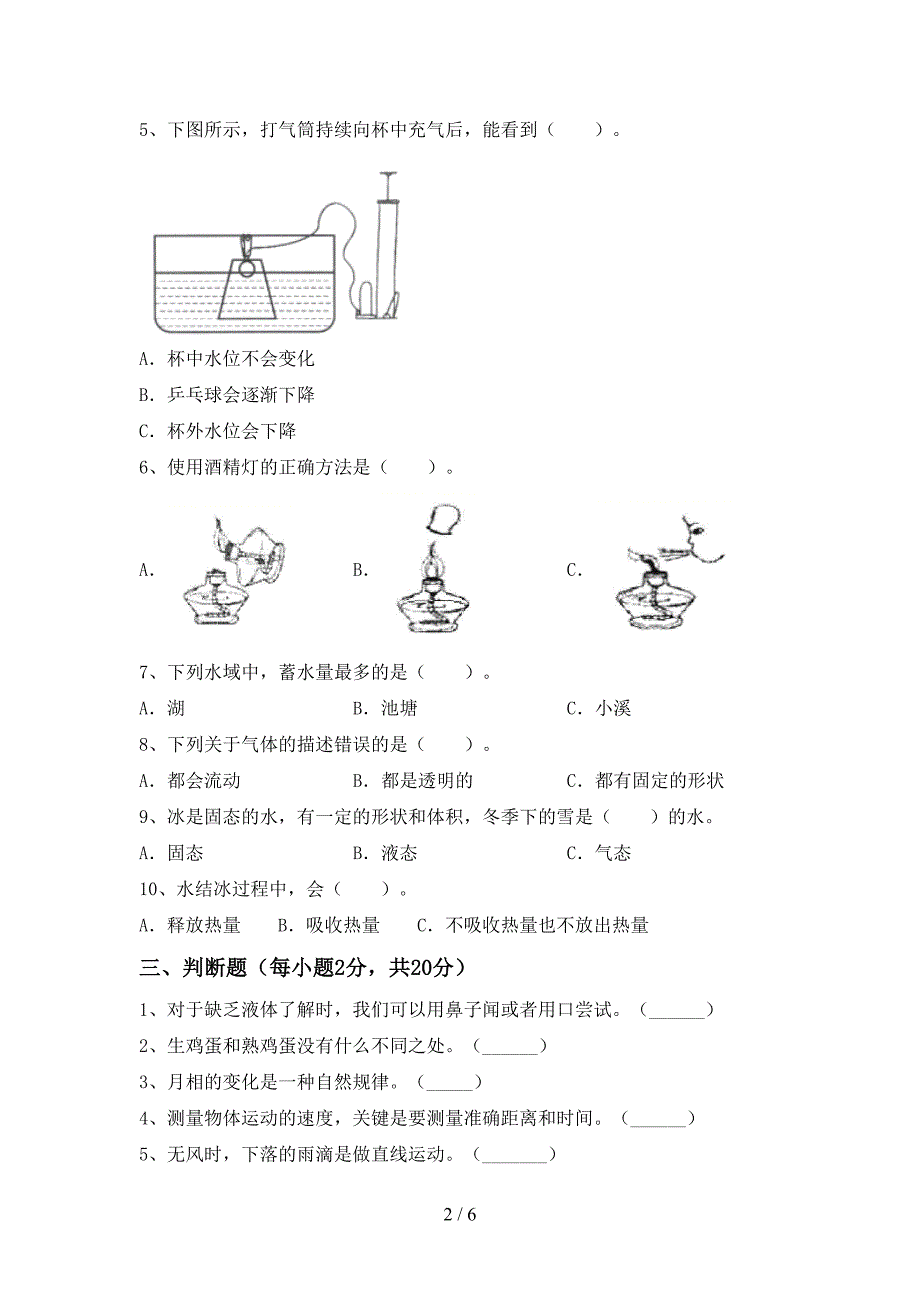 新教科版三年级科学上册期末测试卷【参考答案】.doc_第2页