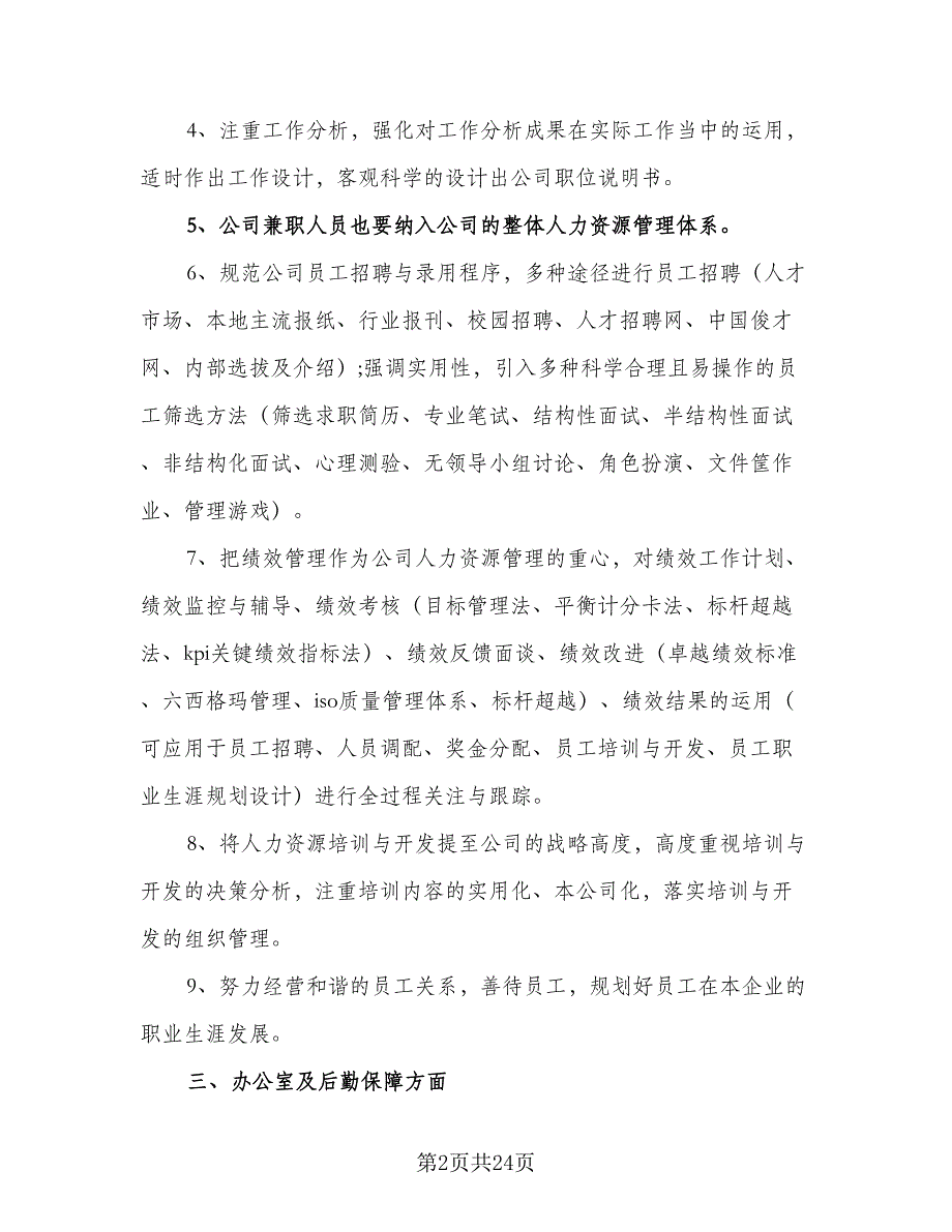 一个销售人员工作计划模板（三篇）.doc_第2页