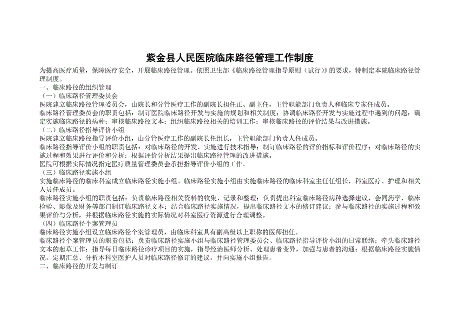 医院临床路径实施情况检查表_第2页