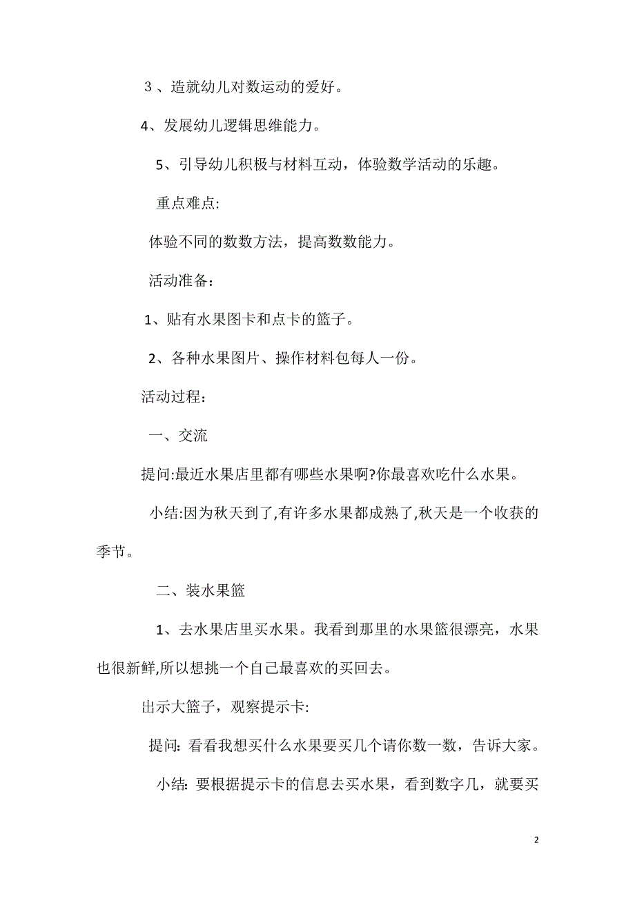 小班数学活动教案买水果篮教案附教学反思_第2页