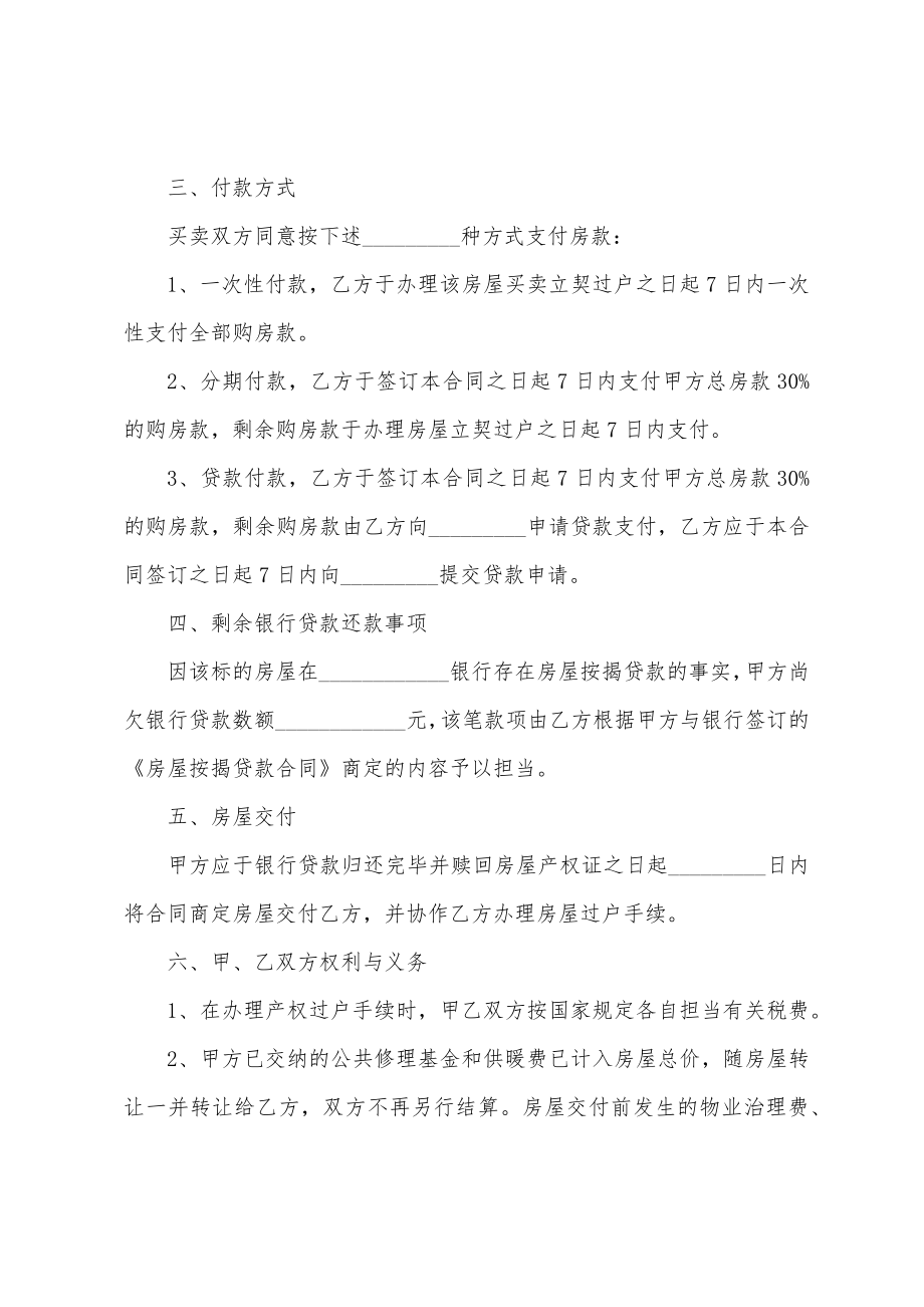 商品房房买卖合同.docx_第2页