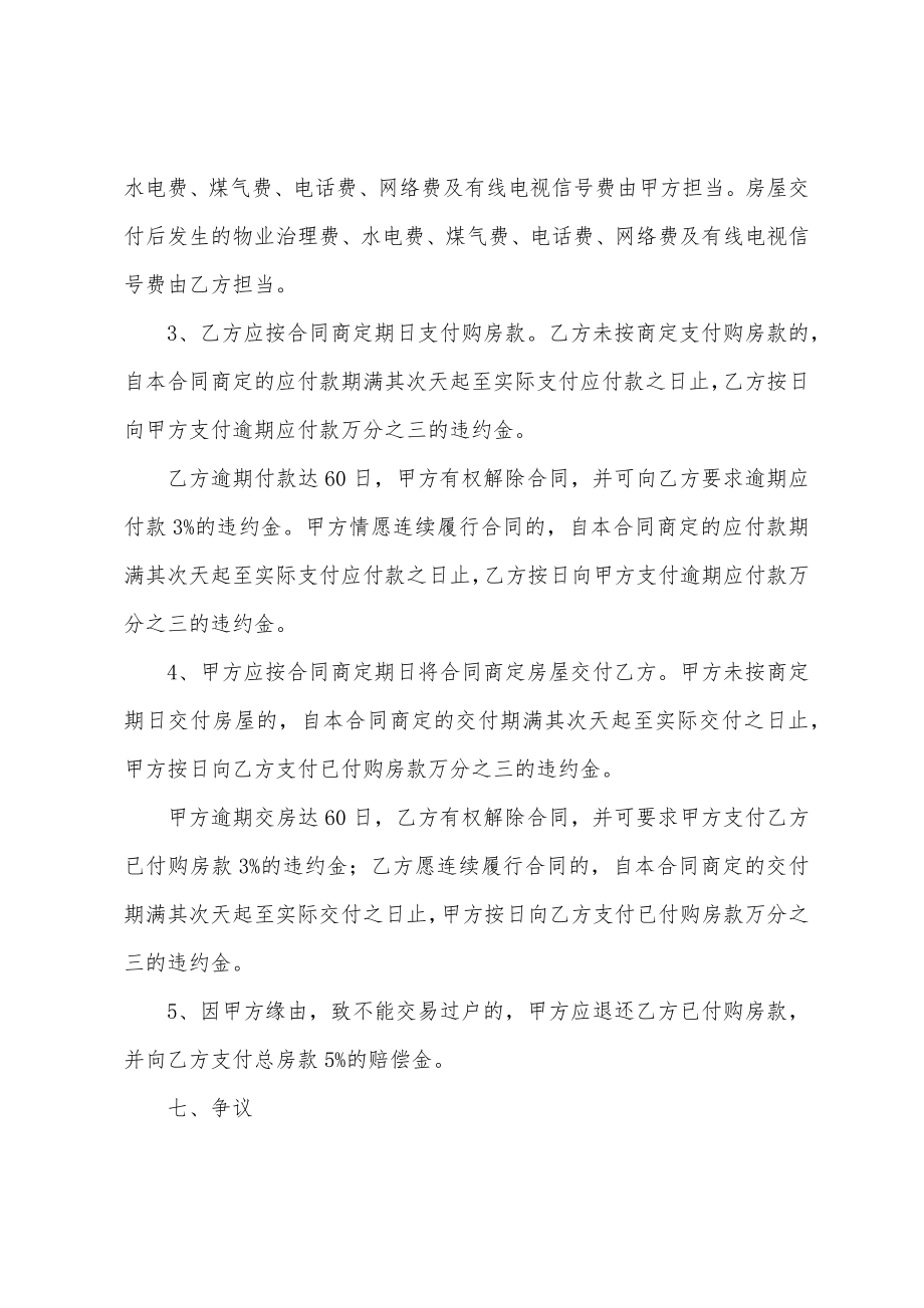 商品房房买卖合同.docx_第3页