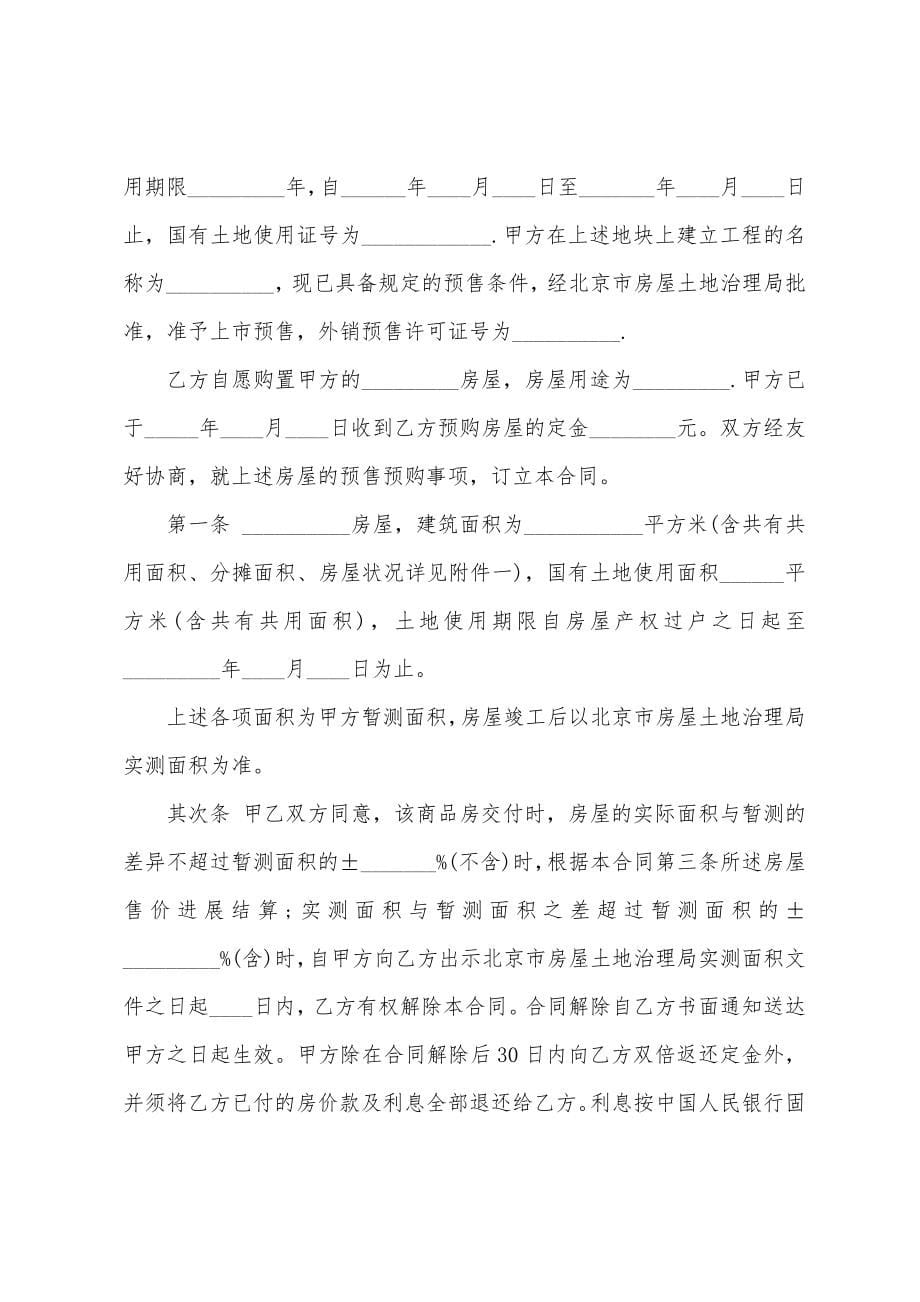 商品房房买卖合同.docx_第5页