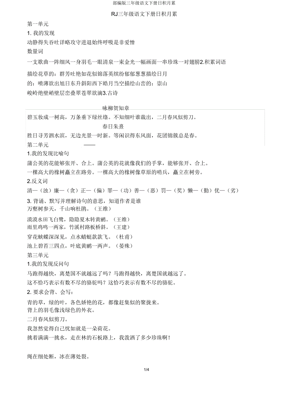 部编版三年级语文下册日积月累.doc_第1页