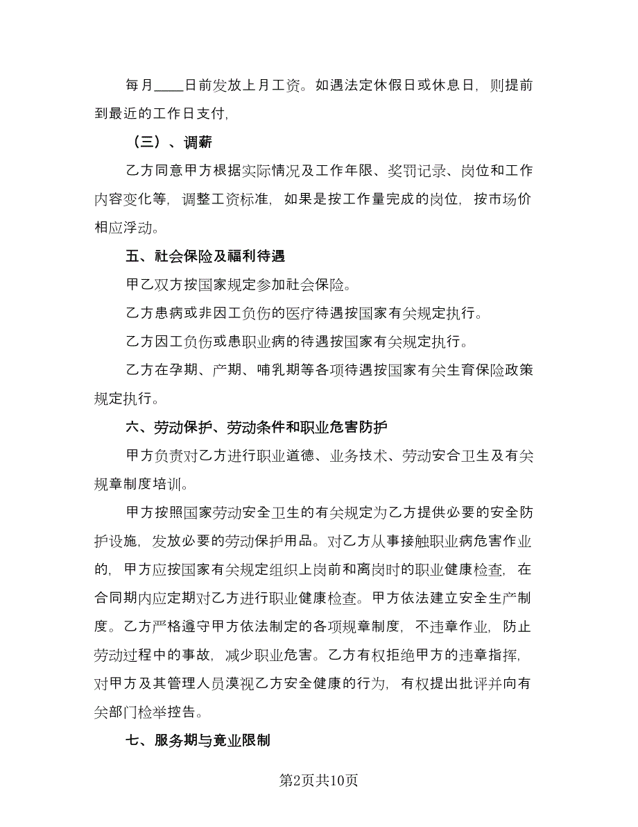 正式劳务合同模板（四篇）.doc_第2页