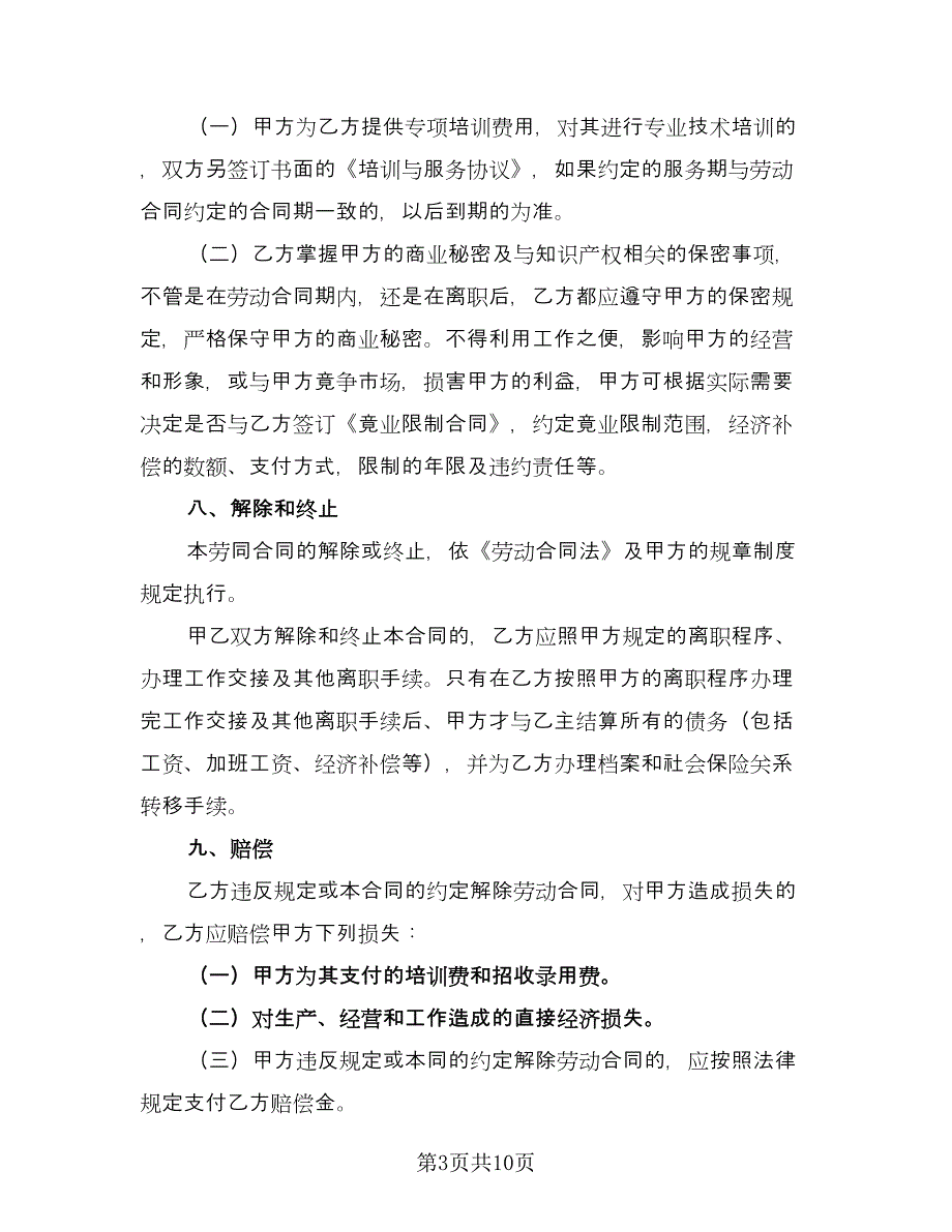 正式劳务合同模板（四篇）.doc_第3页