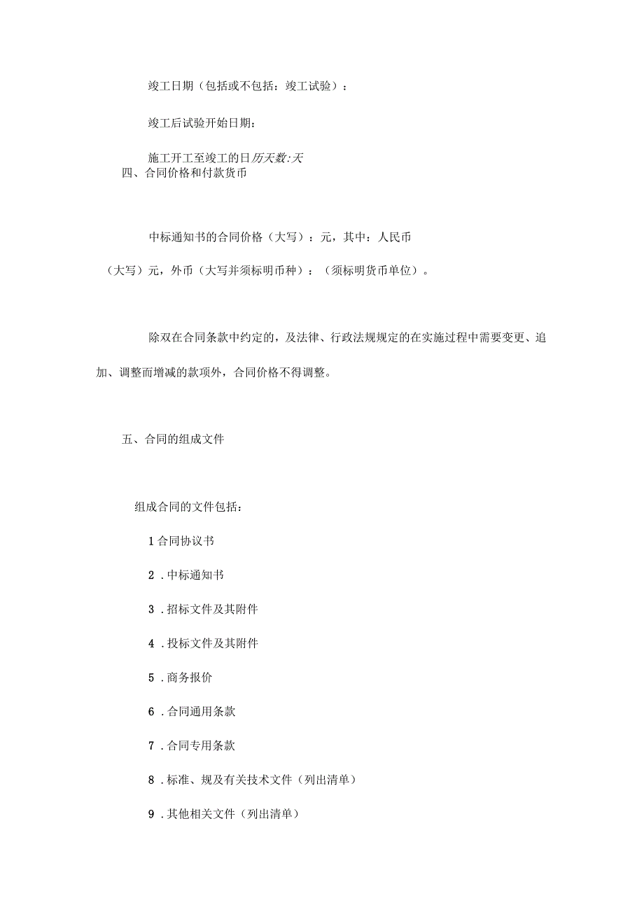 建设工程总承包合同(适用于甲方)_第3页