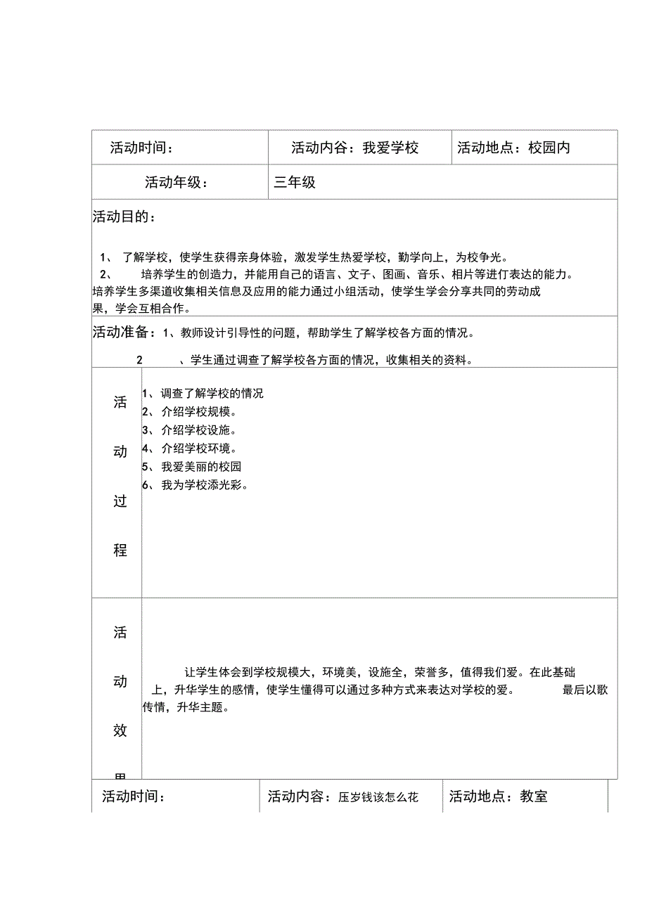 综合实践活动记录_第1页