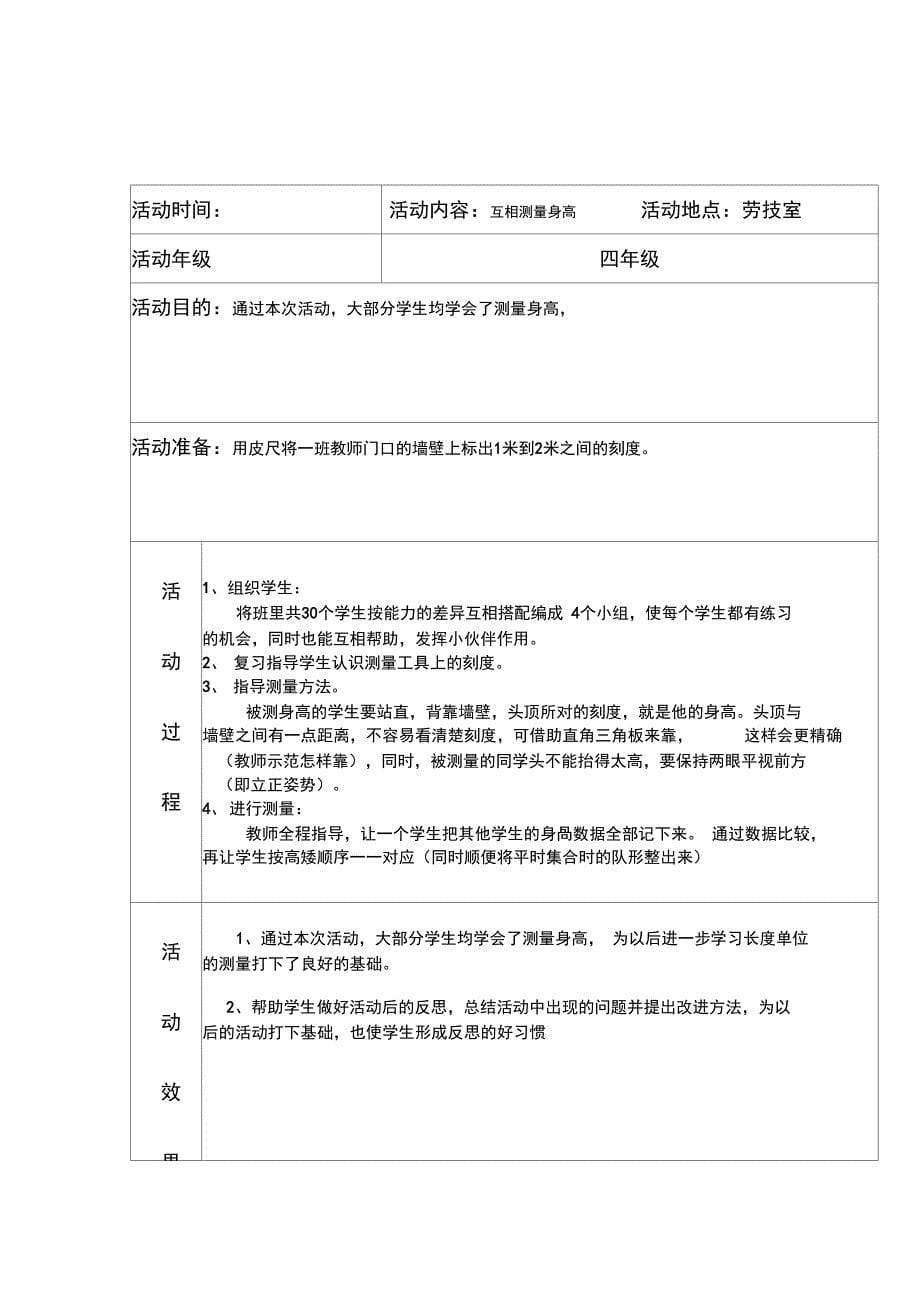 综合实践活动记录_第5页