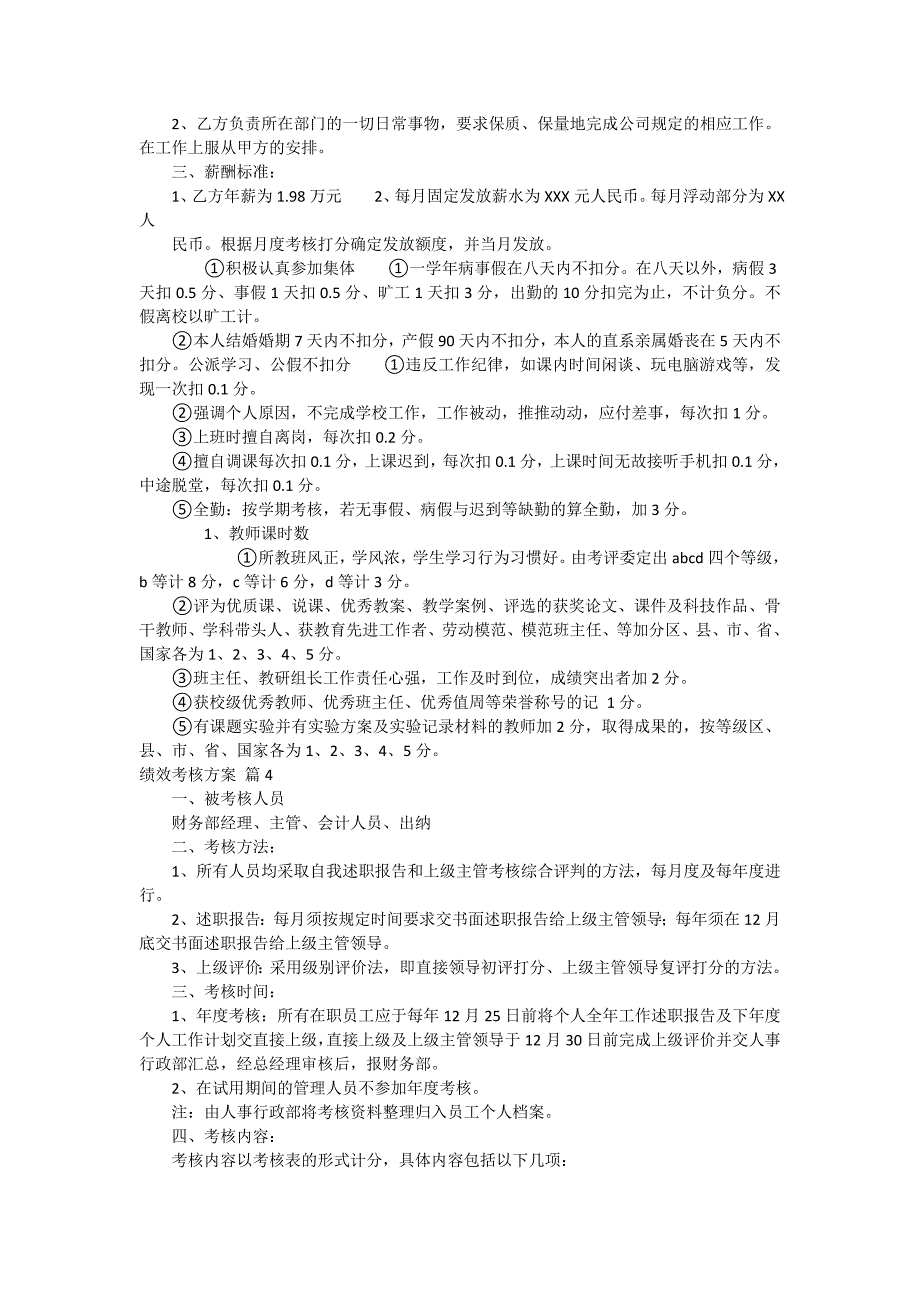 精选绩效考核方案范文锦集十篇_第3页