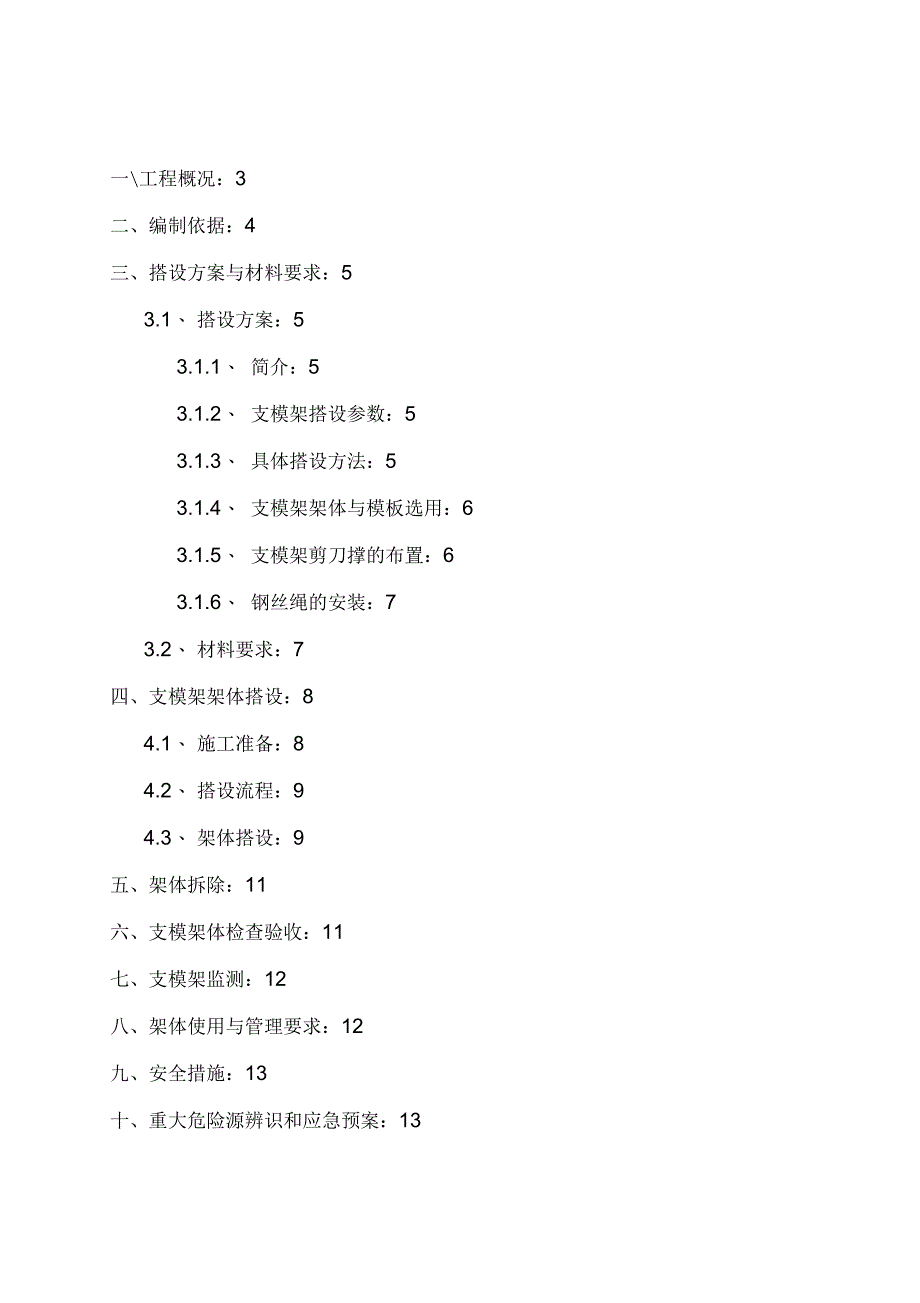 住院楼屋檐悬挑混凝土结构支模架方案设计_第2页