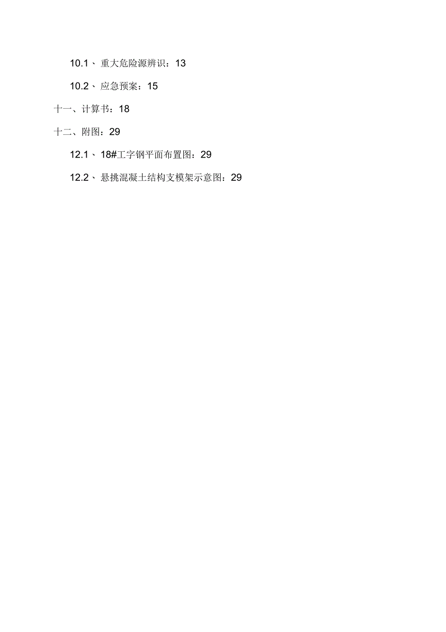 住院楼屋檐悬挑混凝土结构支模架方案设计_第3页