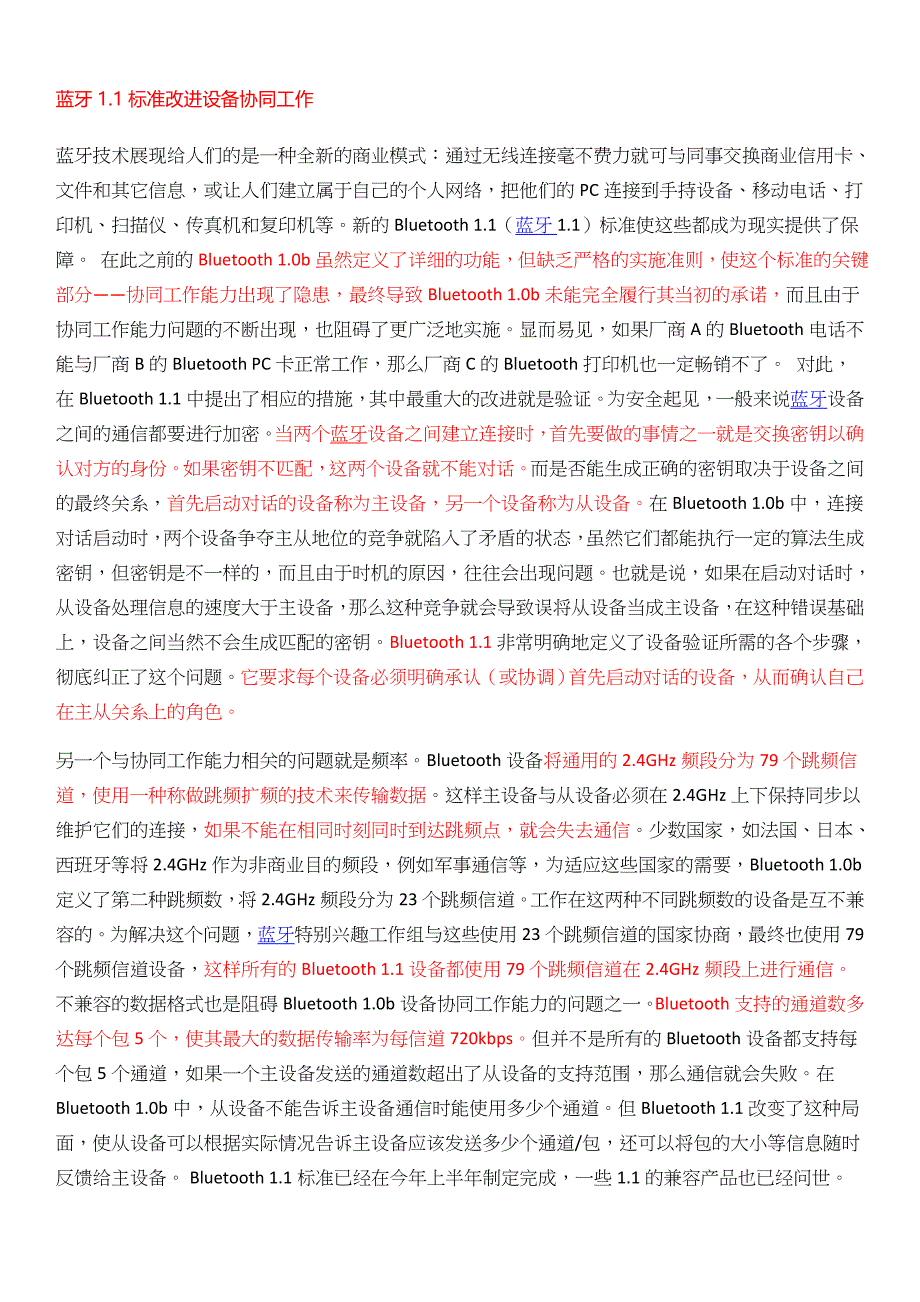 蓝牙精讲 (2)_第1页