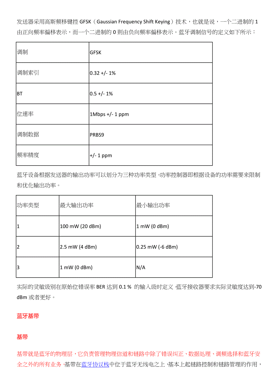 蓝牙精讲 (2)_第4页