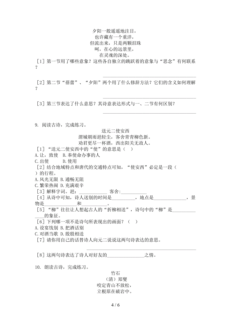 部编版小学六年级上册语文古诗词阅读理解课后专项练习_第4页