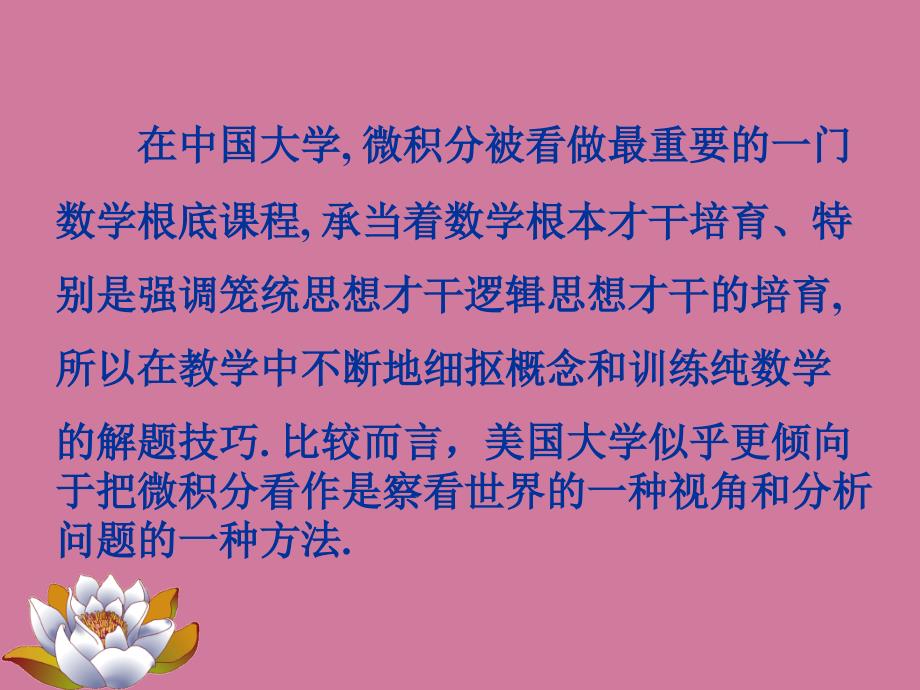 教更好的数学更好地教数学ppt课件_第4页