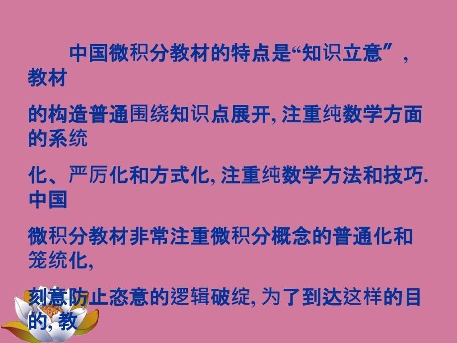 教更好的数学更好地教数学ppt课件_第5页