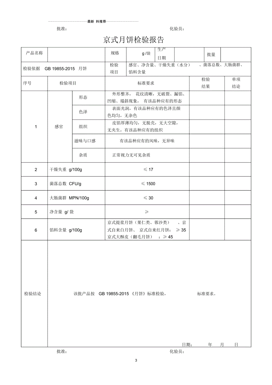 月饼-2015检验原始记录及检验报告_第3页