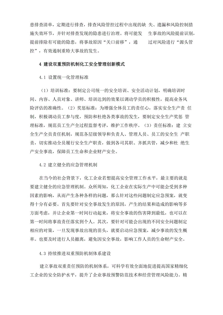 双重预防机制化工安全管理的创新模式_第3页